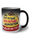Константин богатый щедрый холостой