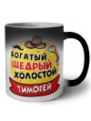 Тимофей богатый щедрый холостой