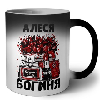 Алеся богиня