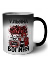 Ульяна богиня