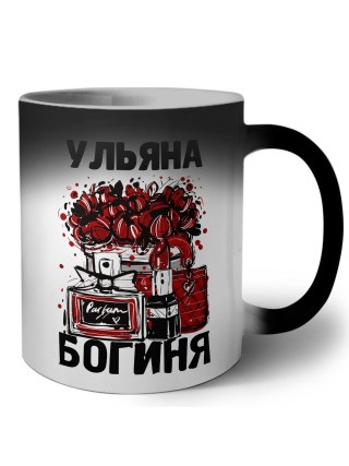 Ульяна богиня