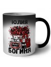 Юлия богиня