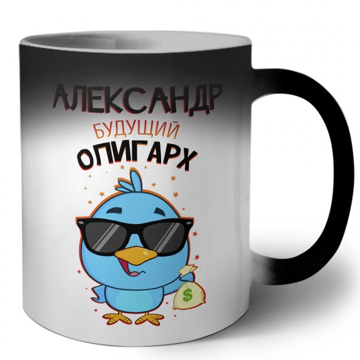 Александр будущий олигарх