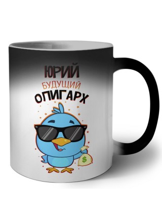 Юрий будущий олигарх