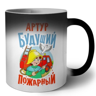 Артур будущий пожарный