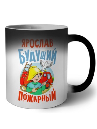 Ярослав будущий пожарный