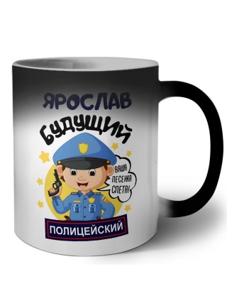 Ярослав будущий полицейский