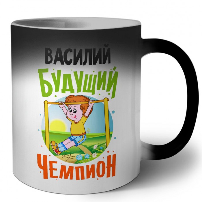 Василий будущий чемпион