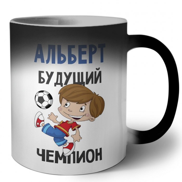 Альберт будущий чемпион