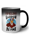 Вячеслав бывалый лётчик