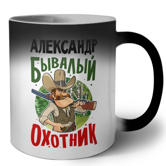 Александр бывалый охотник