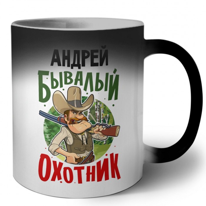 Андрей бывалый охотник