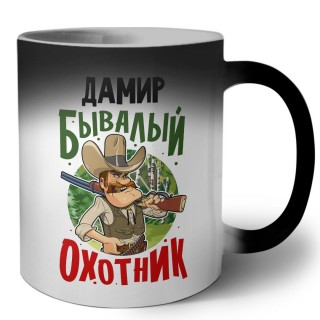 Дамир бывалый охотник