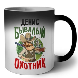 Денис бывалый охотник