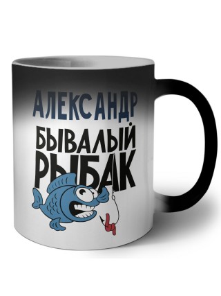 Александр бывалый рыбак