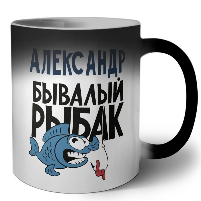 Александр бывалый рыбак