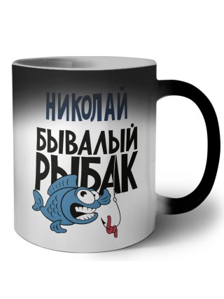 Николай бывалый рыбак