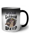 Ярослав бывалый шахтёр