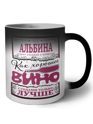 Альбина в меру сладкая и игристая. как хорошее вино с годами только лучше