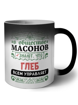В обществе масонов знают, что Глеб всем управляет