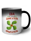Ева вечный двигатель прыгатель