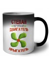 Степан вечный двигатель прыгатель