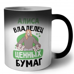 Алиса владелец ценных бумаг