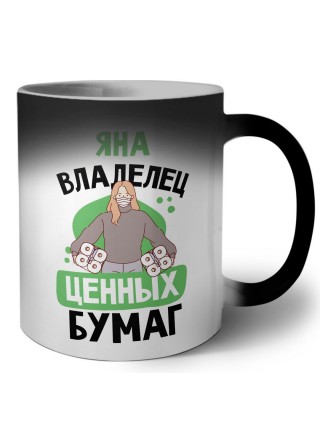 Яна владелец ценных бумаг