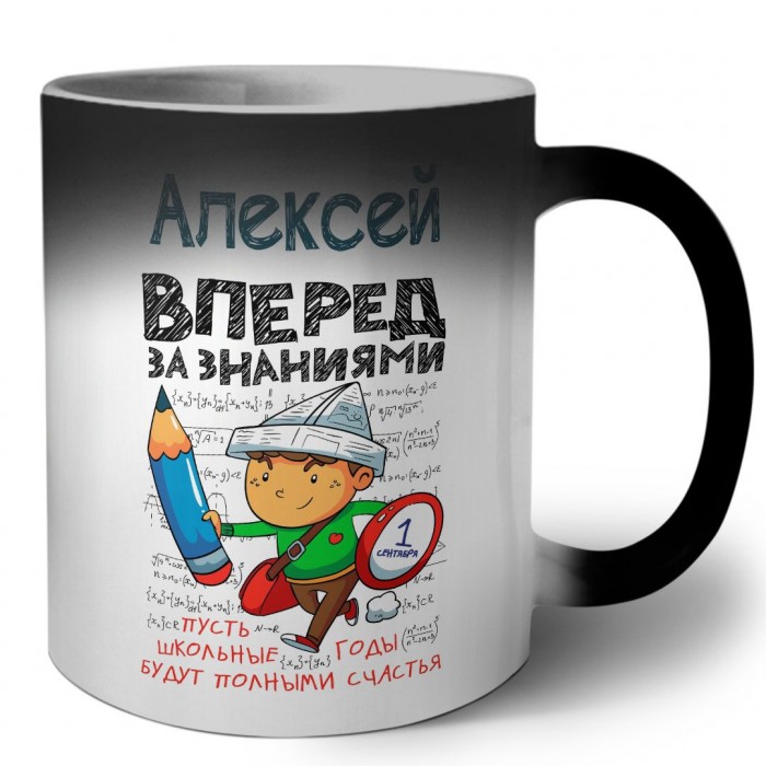 Алексей вперёд за знаниями