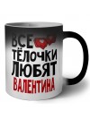 Все тёлочки любят Валентина