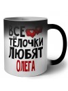 Все тёлочки любят Олега