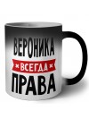Вероника всегда права