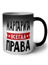 Маргарита всегда права