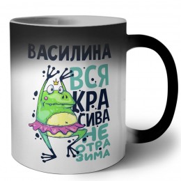 Василина вся красива неотразима