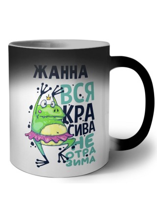 Жанна вся красива неотразима