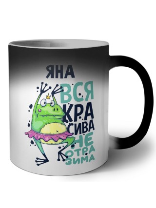 Яна вся красива неотразима