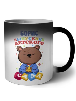 Борис выпускник детского сада