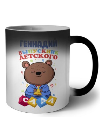 Геннадий выпускник детского сада