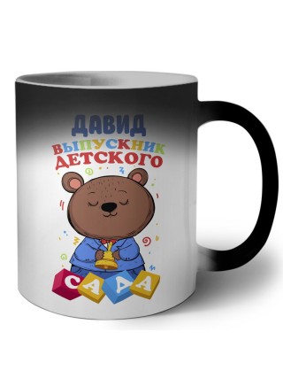 Давид выпускник детского сада