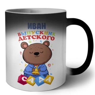 Иван выпускник детского сада