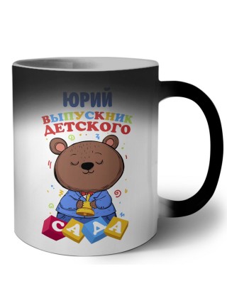 Юрий выпускник детского сада