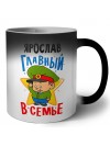 Ярослав главный в семье