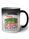 Говорят Инна отличается от ведьмы только настроением