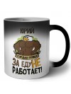 Юрий гордая птица за еду не работает