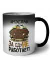 Ярослав гордая птица за еду не работает
