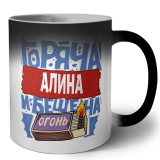 Алина горяча и бешена