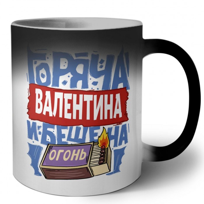 Валентина горяча и бешена