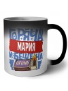 Мария горяча и бешена