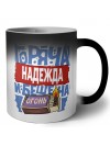 Надежда горяча и бешена