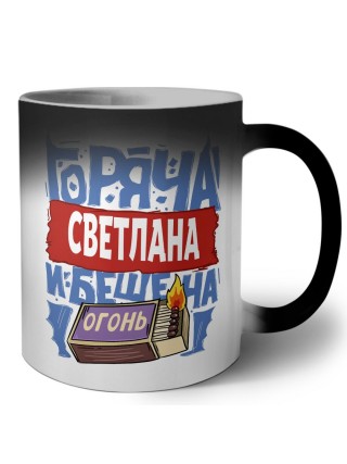 Светлана горяча и бешена